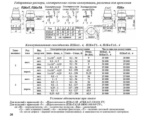 П2КНТА2-В переключатель фото 4 П2КНТА2-В переключатель фото 4