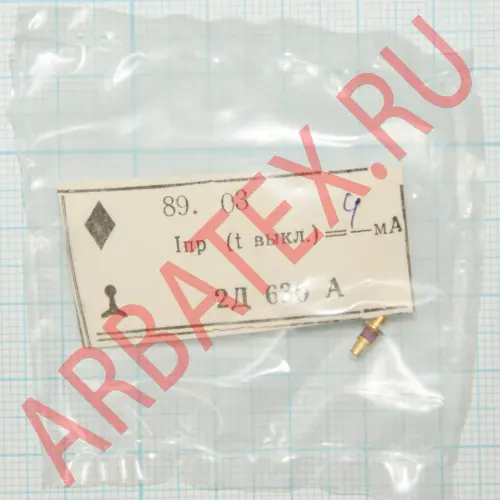 2Д630А диод фото 3 2Д630А диод фото 3