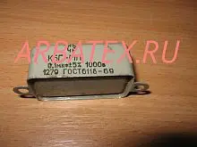 КБГ-МП2 1000в 0,1 мкф