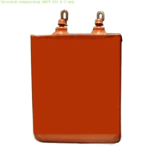 МБГТ 500в 4 мкф фото 2