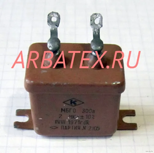 МБГО-2 300в 2 мкф МБГО-2 300в 2 мкф