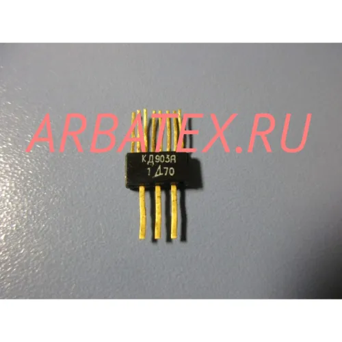 КД903А КД903А